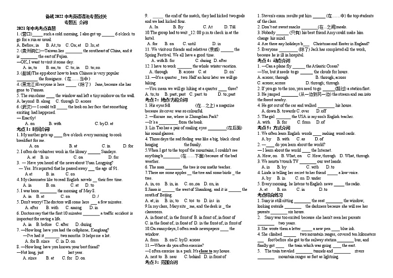 初中英语中考复习 专题五 介词的基本用法（学案）-2022年中考英语语法知识点大全第1页