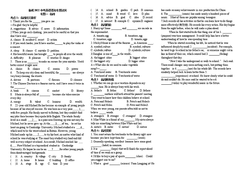 初中英语中考复习 专题一 名词（学案）-2022年中考英语语法知识点大全第1页