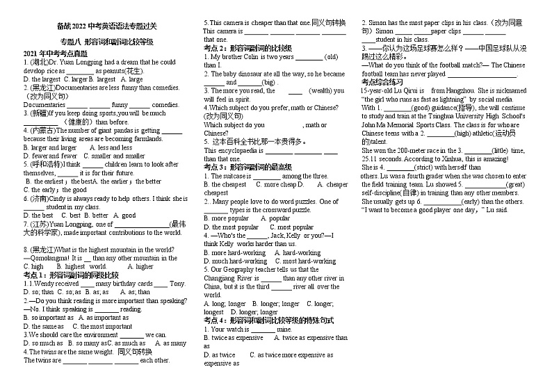 初中英语中考复习 专题八 形容词和副词比较等级（学案）-2022年中考英语语法知识点大全第1页