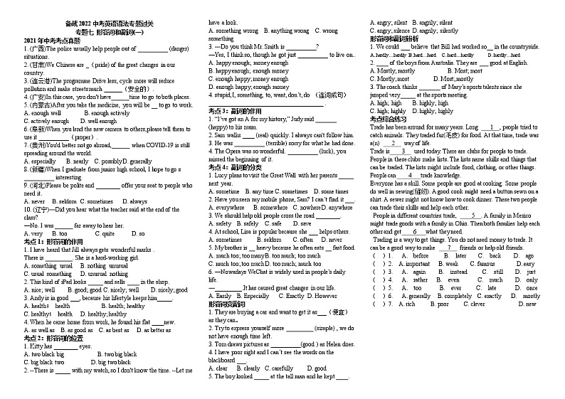 初中英语中考复习 专题七 形容词和副词（学案）-2022年中考英语语法知识点大全第1页