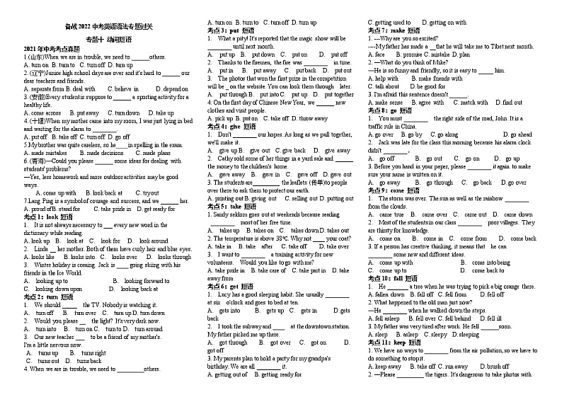 初中英语中考复习 专题十 动词短语（学案）-2022年中考英语语法知识点大全01