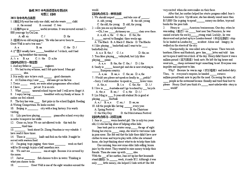 初中英语中考复习 专题三 冠词（学案）-2022年中考英语语法知识点大全01