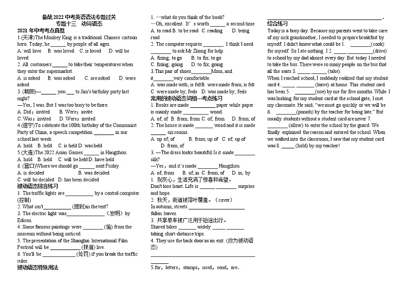 初中英语中考复习 专题十三 动词语态（学案）-2022年中考英语语法知识点大全第1页