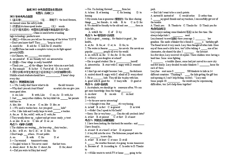 初中英语中考复习 专题六 其他介词+介词短语（学案）-2022年中考英语语法知识点大全01