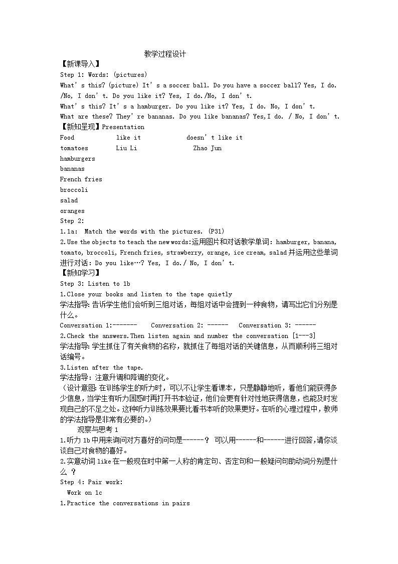 7年级上册英语人教版 Unit 6   Do you like bananas Section A    教案6第2页
