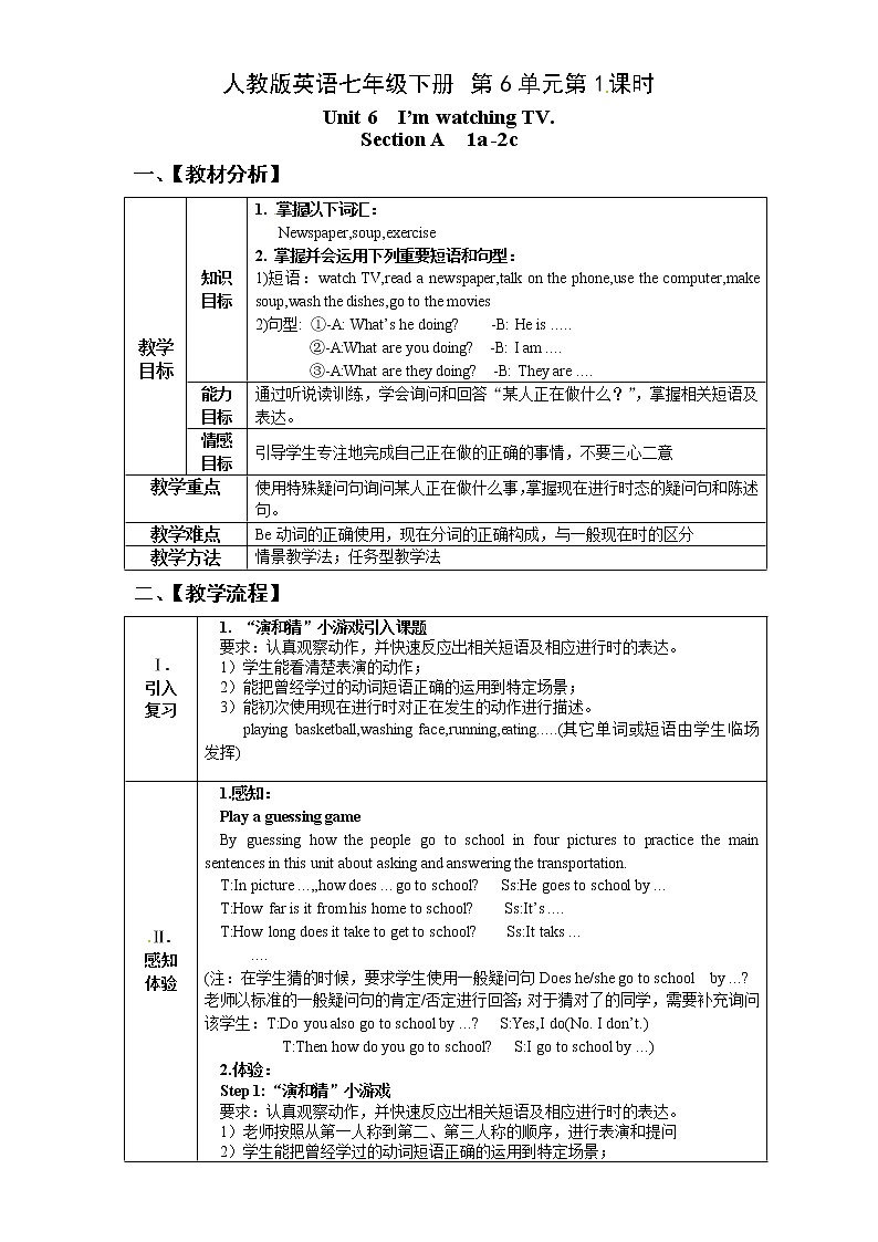 7年级上册英语人教版 Unit 6   Do you like bananas Section A   教案第1页