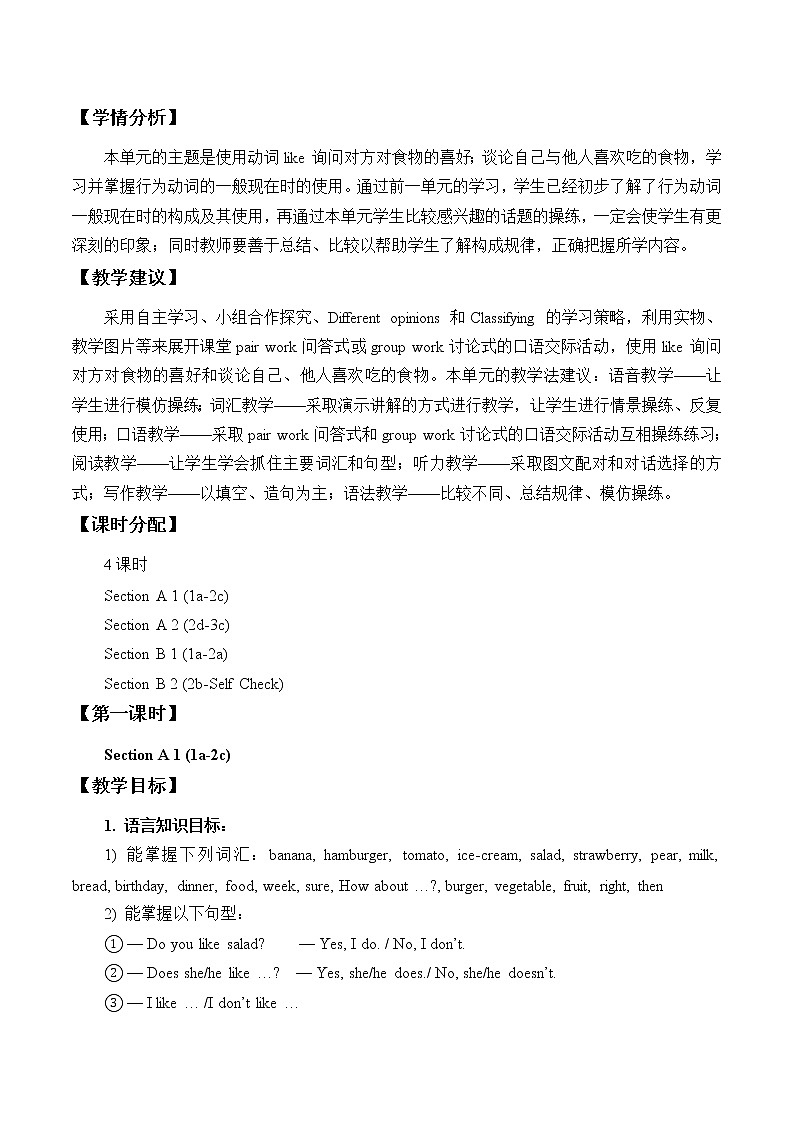 7年级上册英语人教版 Unit 6   Do you like bananas Section B    教案302
