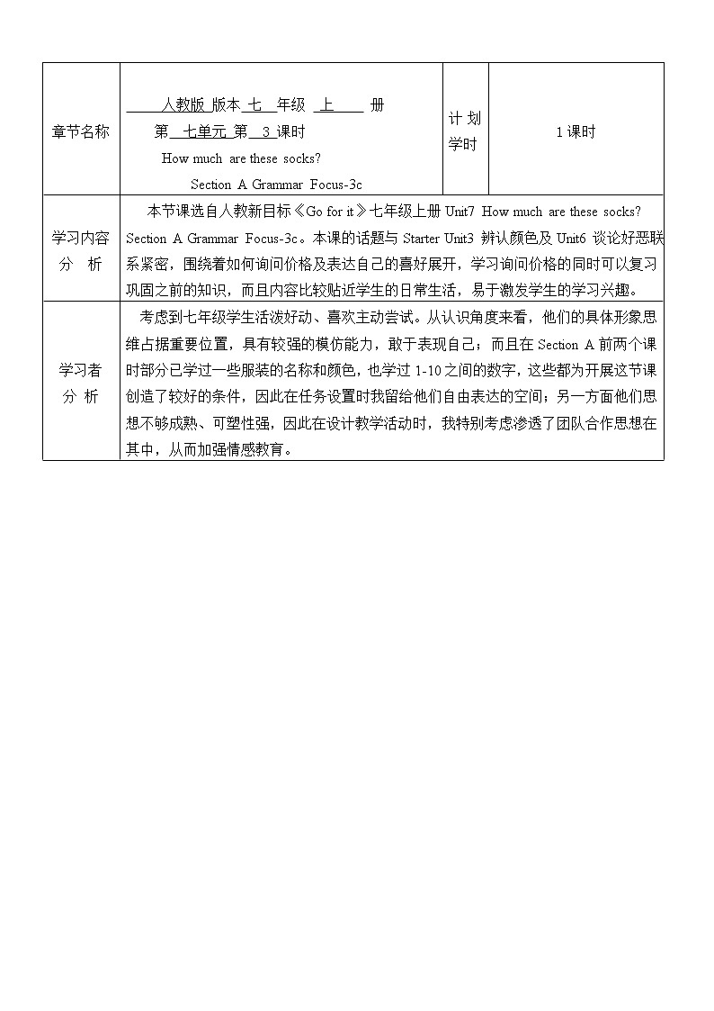 7年级上册英语人教版 Unit 7 How much are these socks ？Section A  教案401