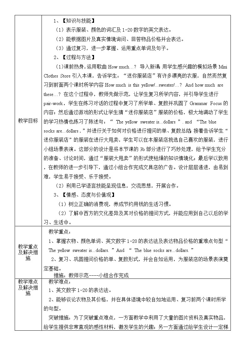 7年级上册英语人教版 Unit 7 How much are these socks ？Section A  教案402