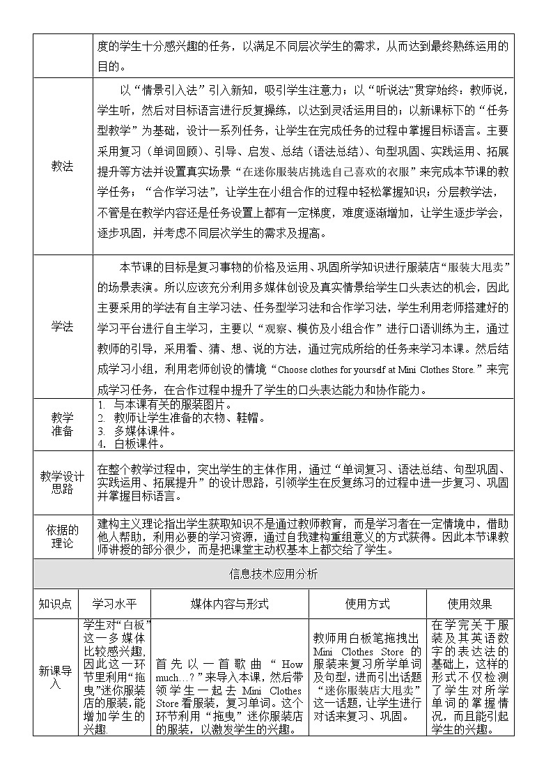 7年级上册英语人教版 Unit 7 How much are these socks ？Section A  教案403