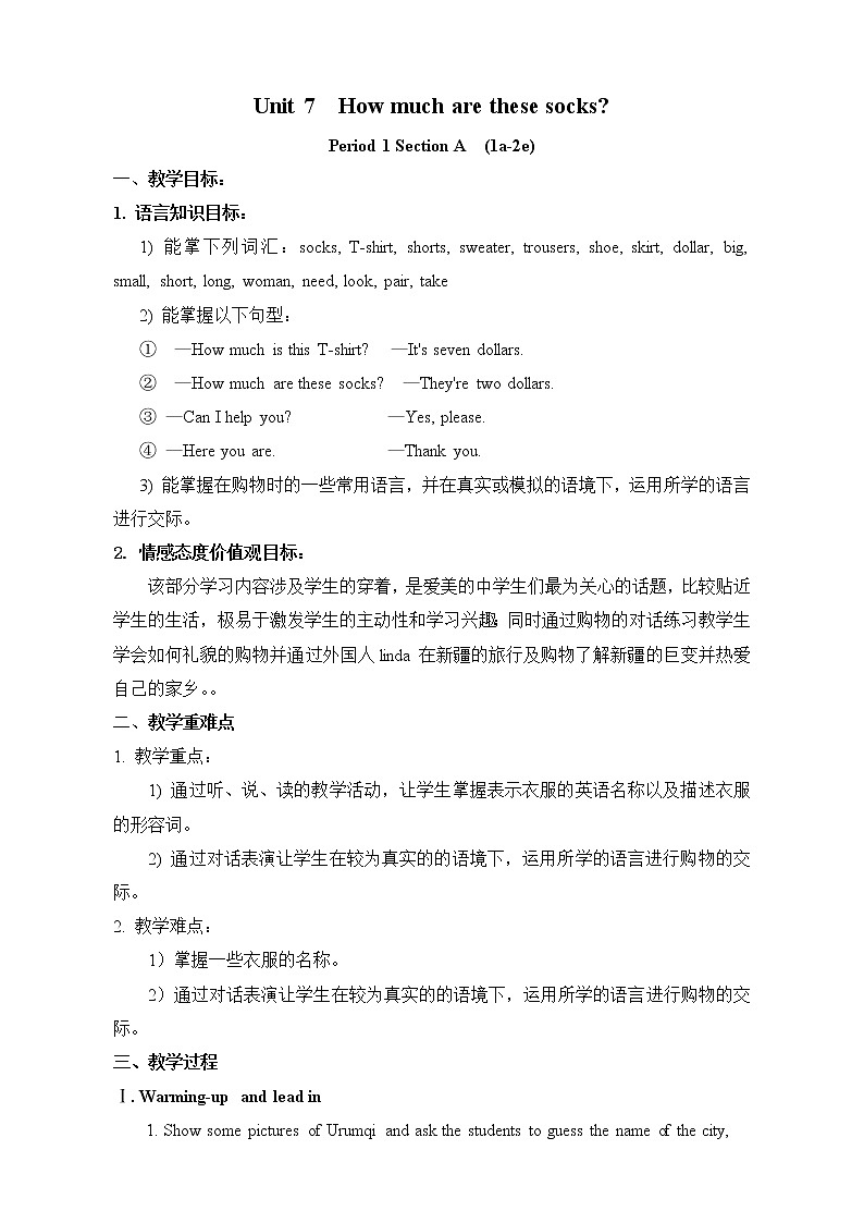 7年级上册英语人教版 Unit 7 How much are these socks ？Section A  教案501