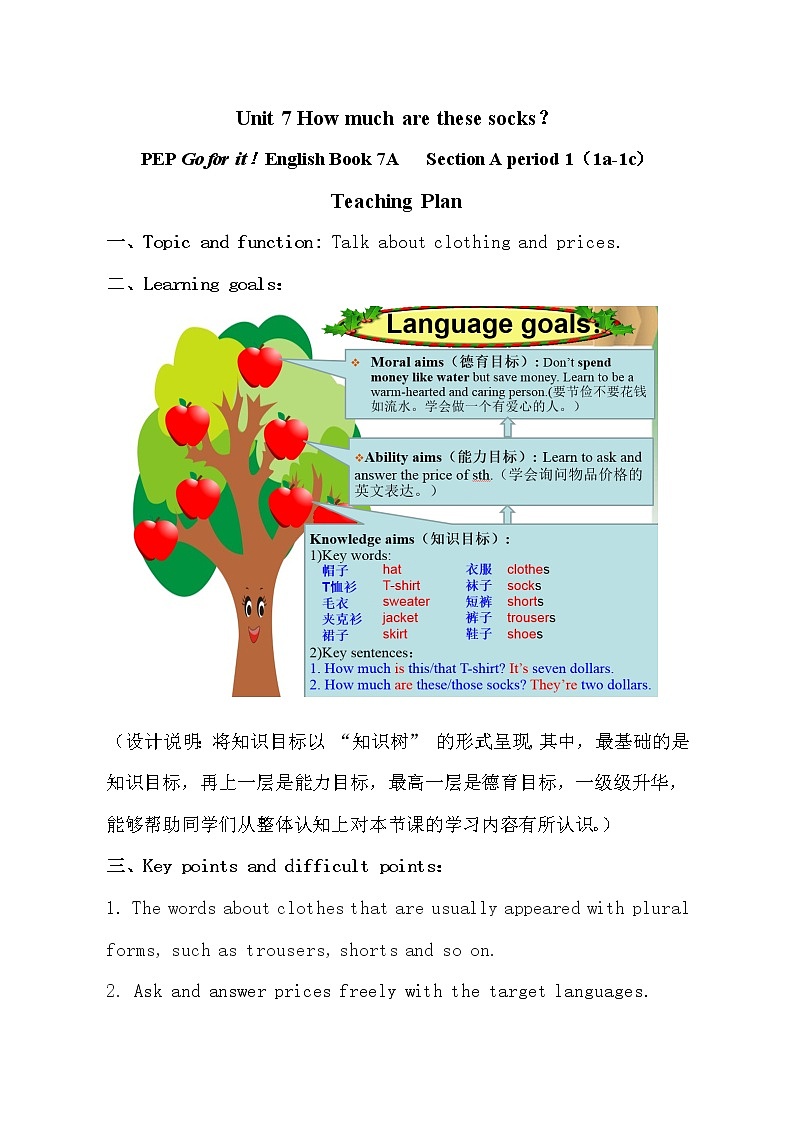 7年级上册英语人教版 Unit 7 How much are these socks ？Section A  教案601