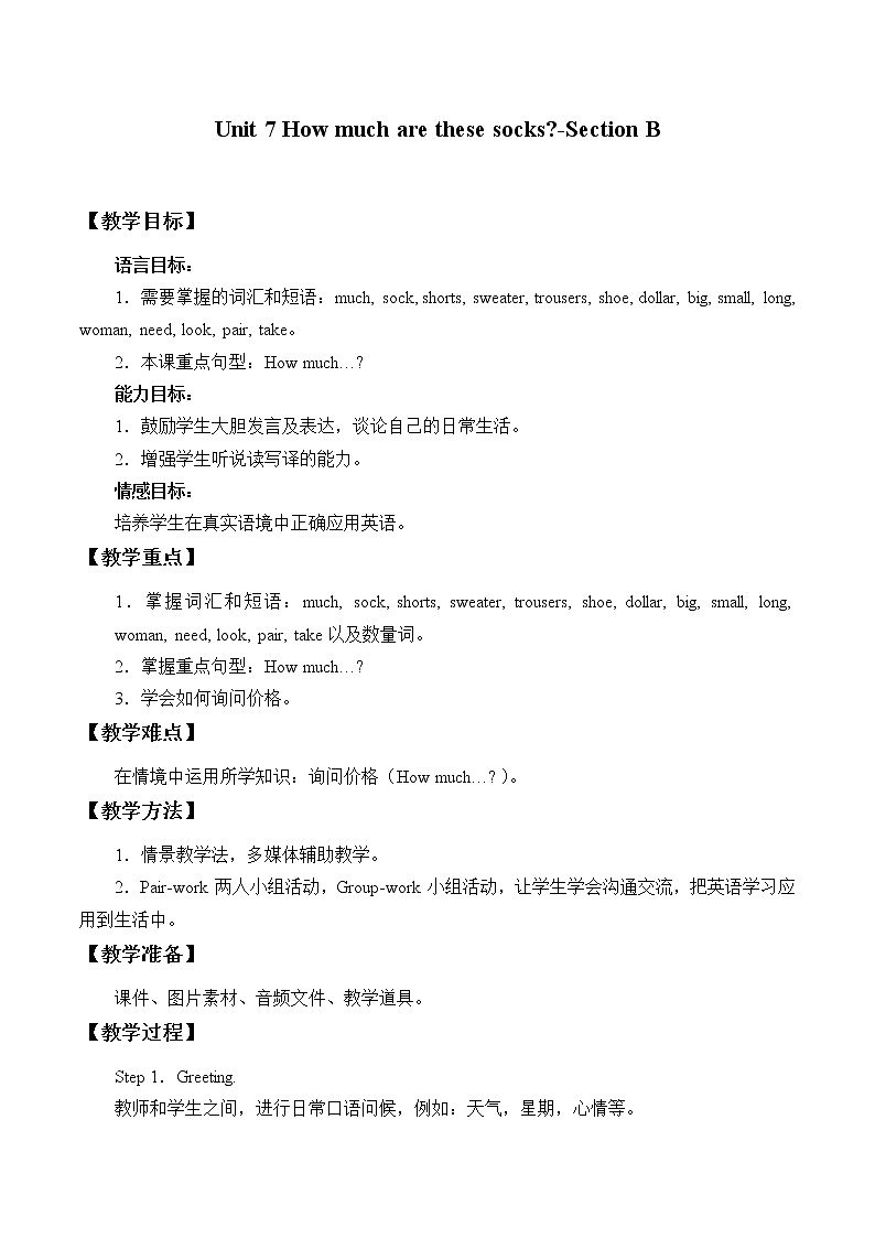 7年级上册英语人教版 Unit 7 How much are these socks ？Section B  教案01