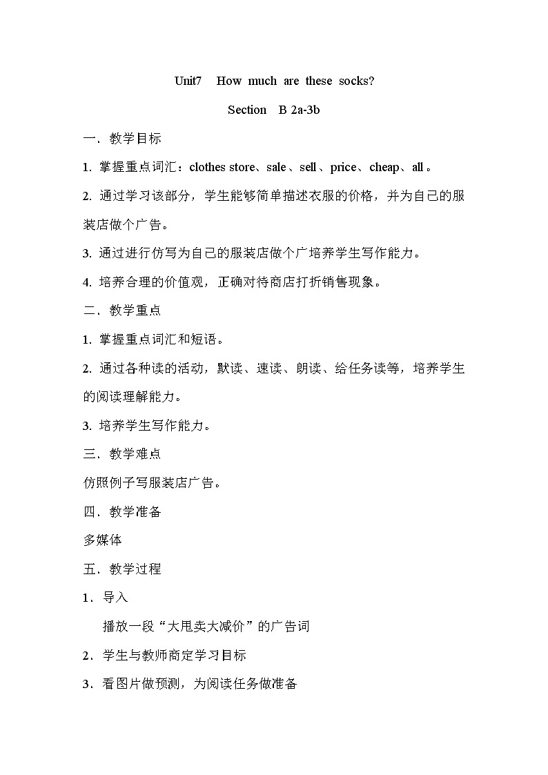 7年级上册英语人教版 Unit 7 How much are these socks ？Section B  教案501