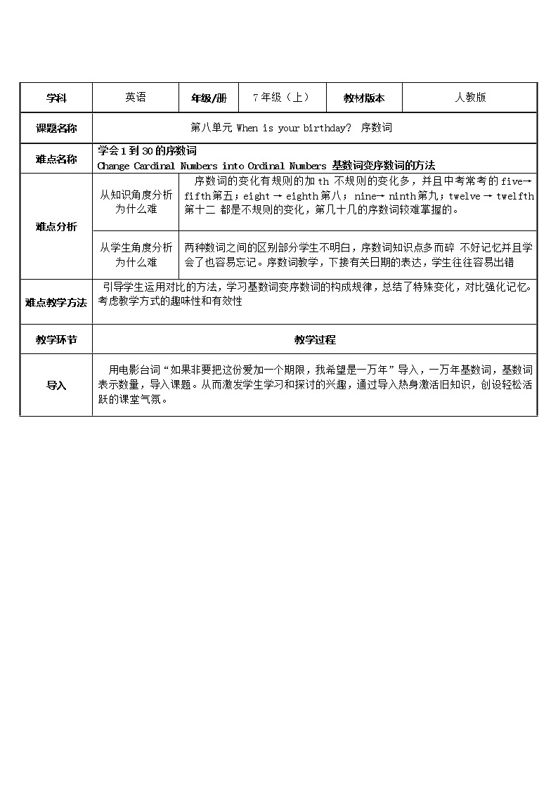 7年级上册英语人教版 Unit 8 When is your birthday？ 教案01