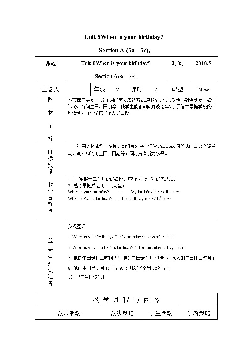 7年级上册英语人教版 Unit 8 When is your birthday？Section A    教案1第1页