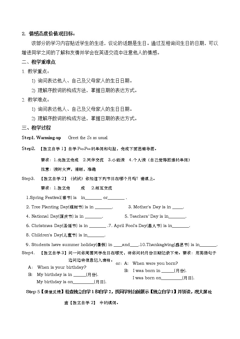 7年级上册英语人教版 Unit 8 When is your birthday？Section A    教案3第2页