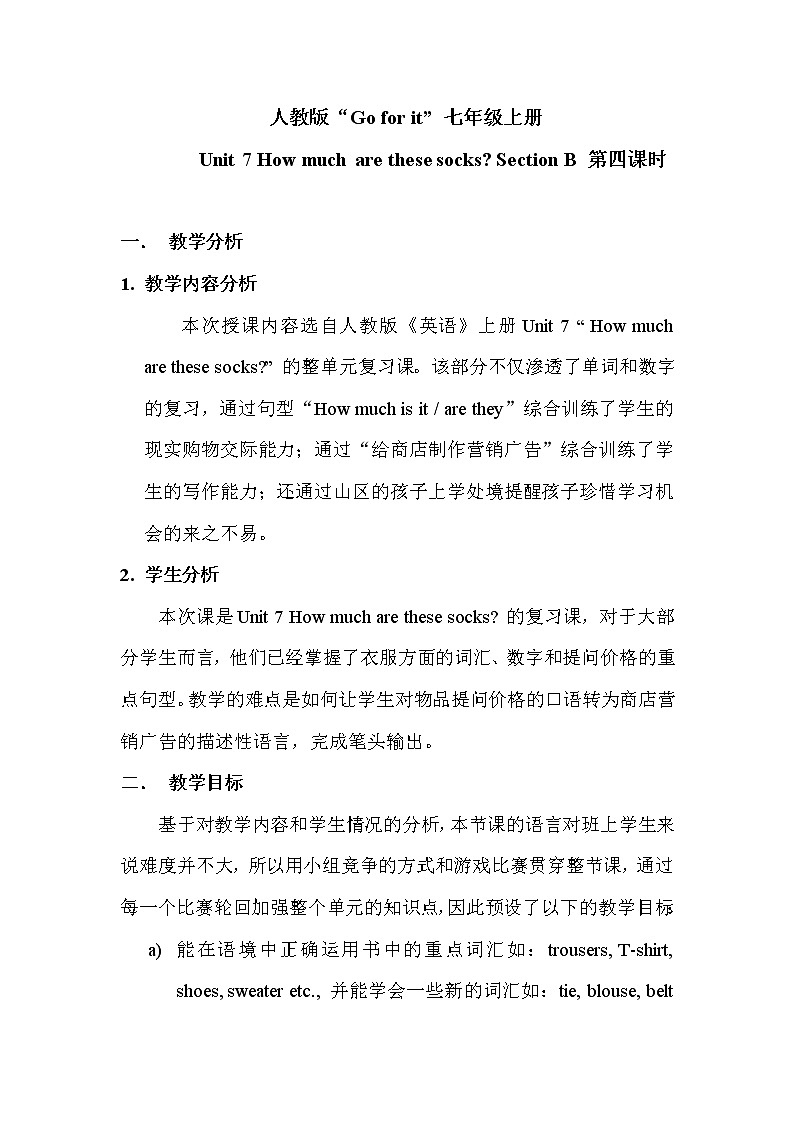 7年级上册英语人教版 Unit 8 When is your birthday？Section B    教案101