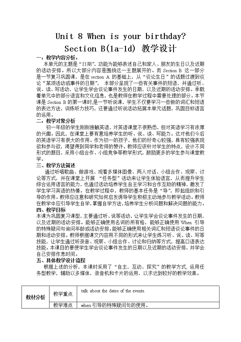 7年级上册英语人教版 Unit 8 When is your birthday？Section B    教案3第1页