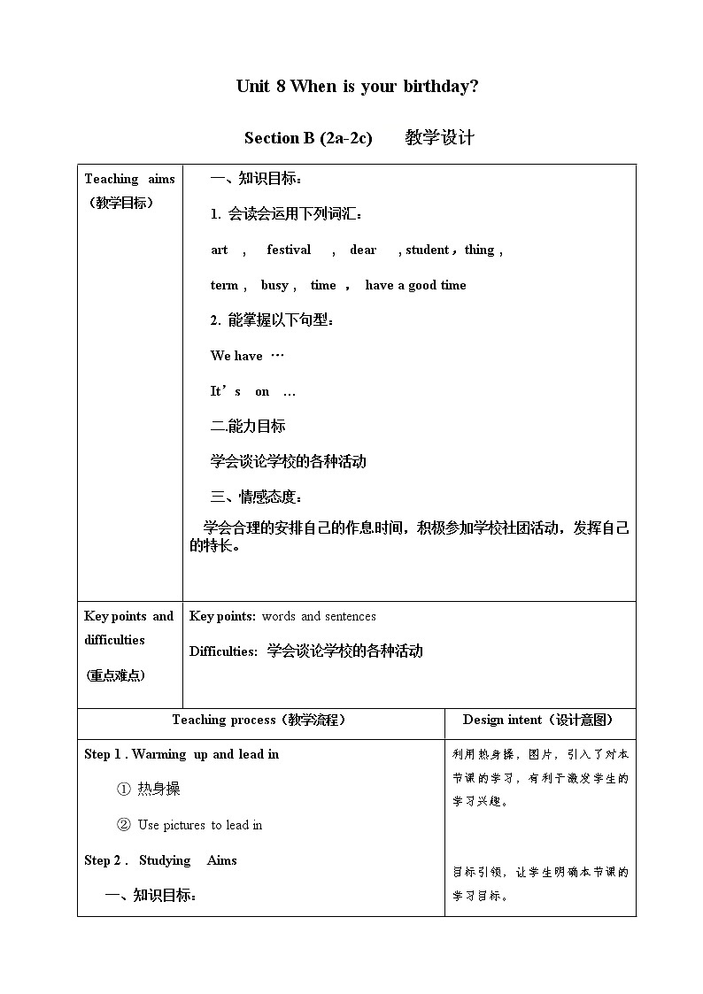 7年级上册英语人教版 Unit 8 When is your birthday？Section B    教案401
