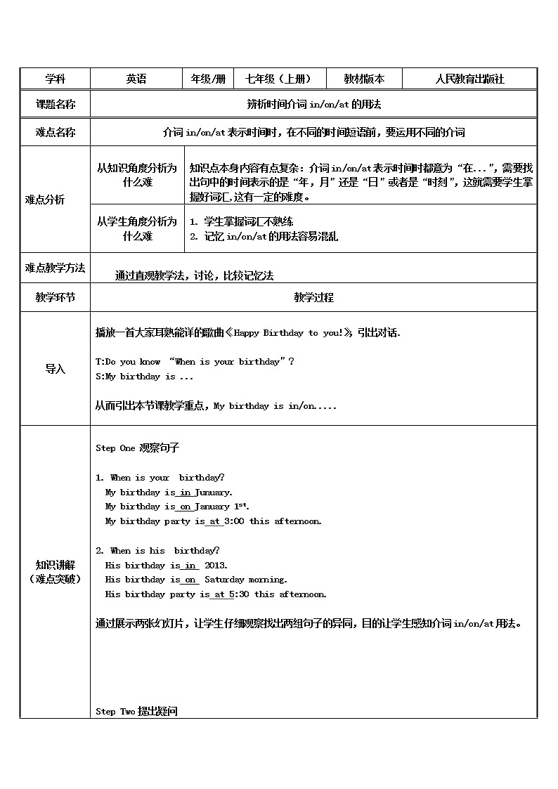 7年级上册英语人教版 辨析时间介词inonat的用法   教案01