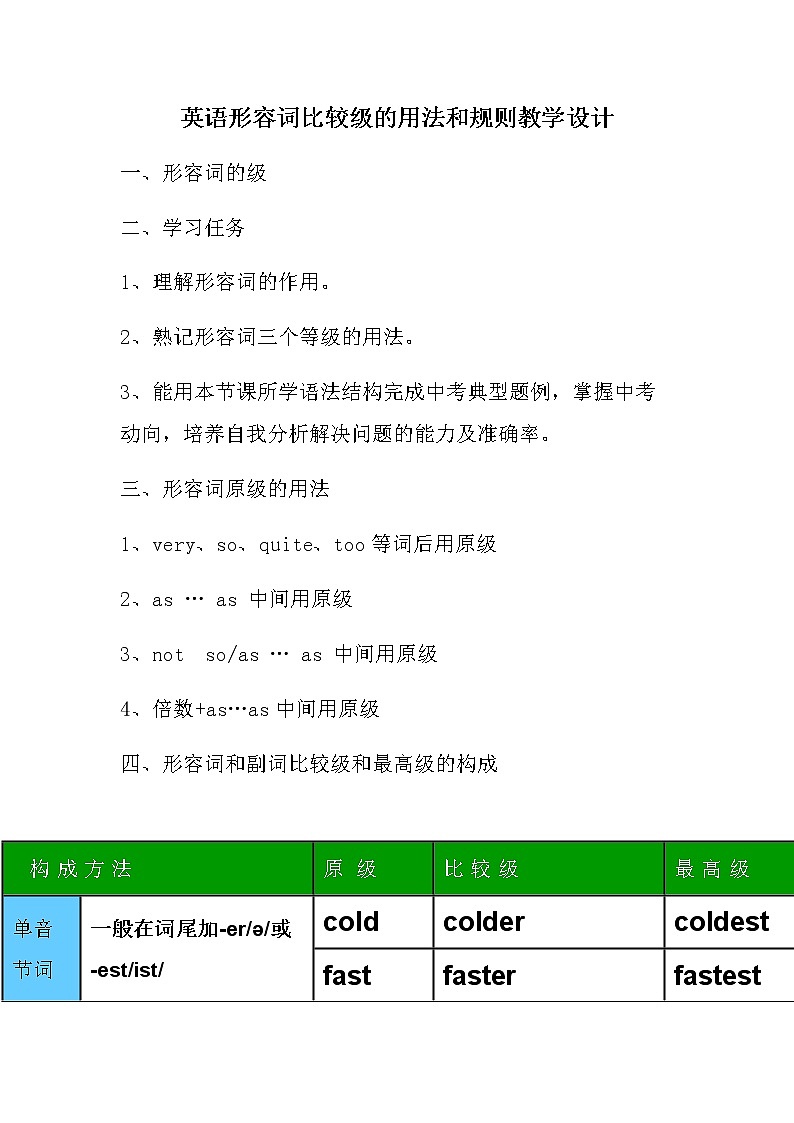 7年级上册英语人教版  形容词比较级的用法和规则   教案01