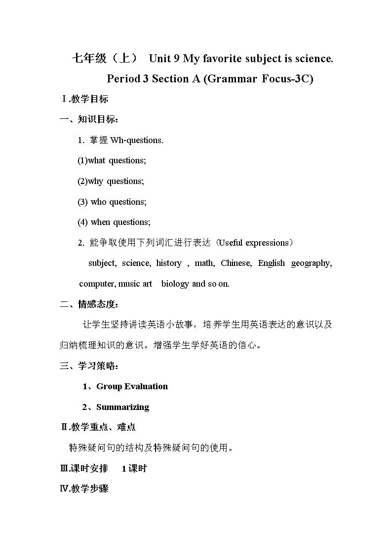 7年级上册英语人教版 Unit 9 My favorite subject is science？Section A    教案801