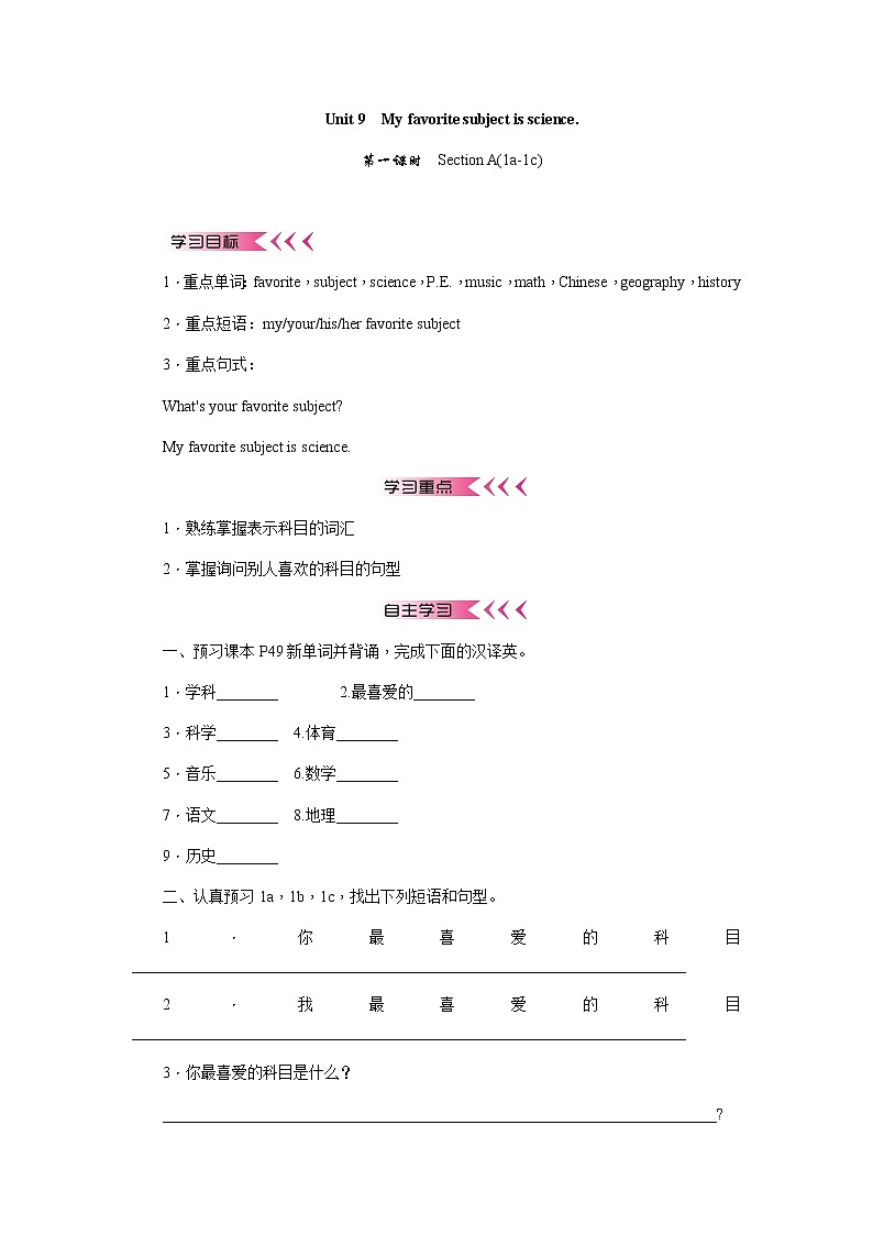 7年级上册英语人教版 Unit 9 My favorite subject is science？Section A    教案901