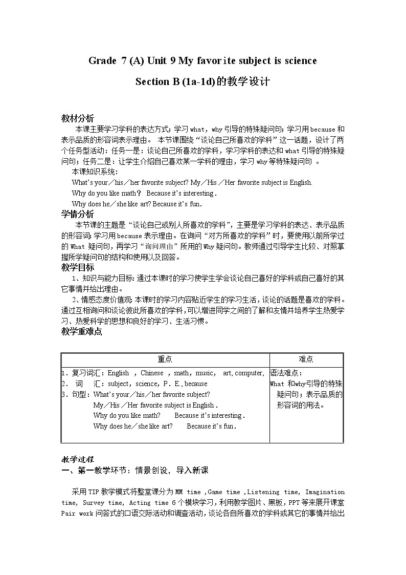 7年级上册英语人教版 Unit 9 My favorite subject is science？Section B    教案第1页