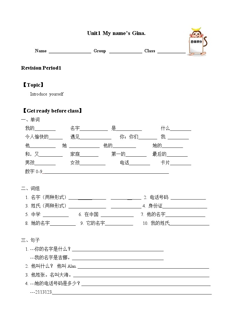 七年级上册英语人教版Unit 1《My name's Gina》   学案801