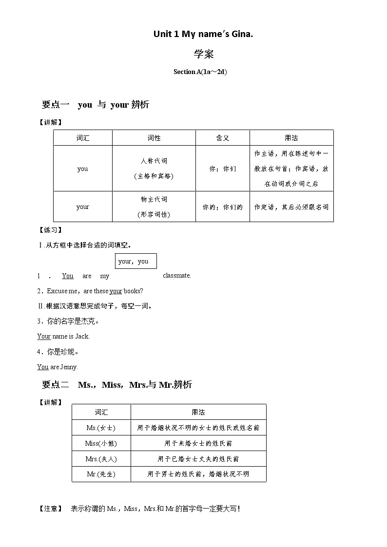 七年级上册英语人教版Unit 1《My name 's Gina》Section A    学案1第1页