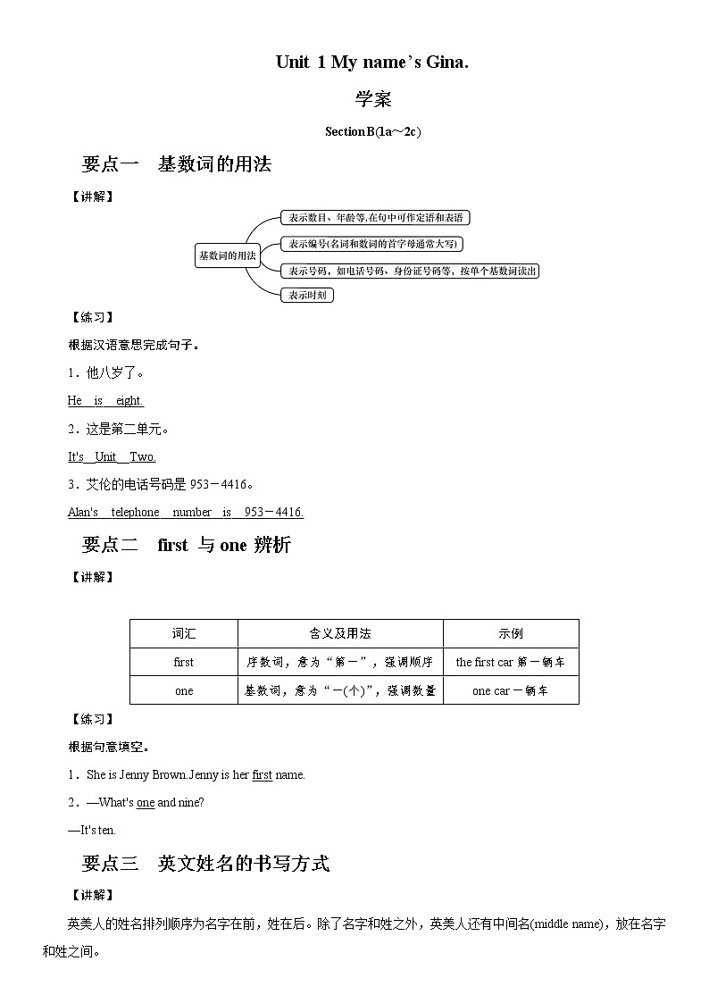 七年级上册英语人教版Unit 1《My name 's Gina》Section B    学案1第1页