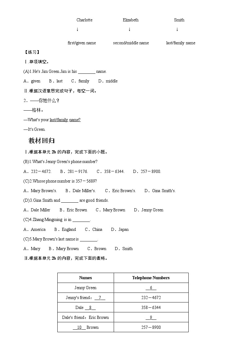 七年级上册英语人教版Unit 1《My name 's Gina》Section B    学案1第2页