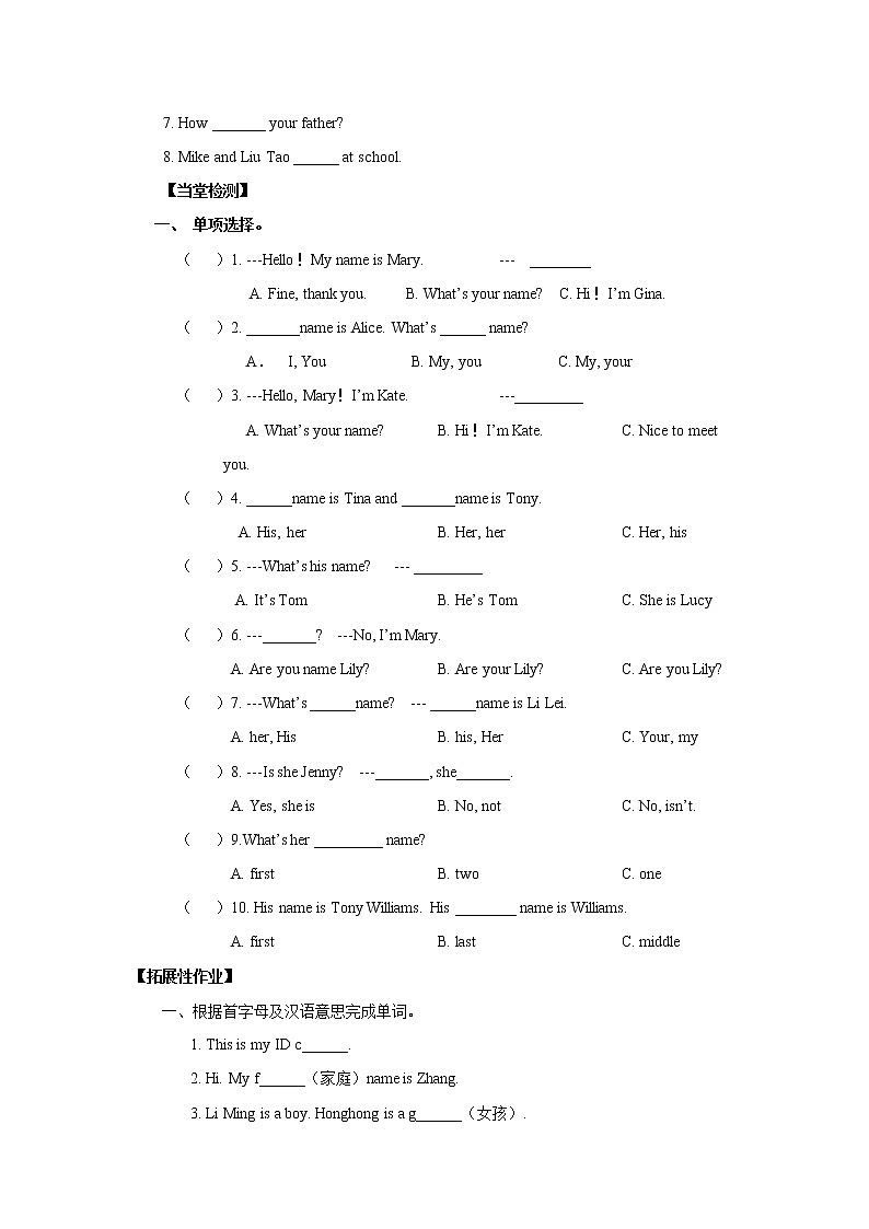 七年级上册英语人教版Unit 1《My name's Gina》Section B    学案203