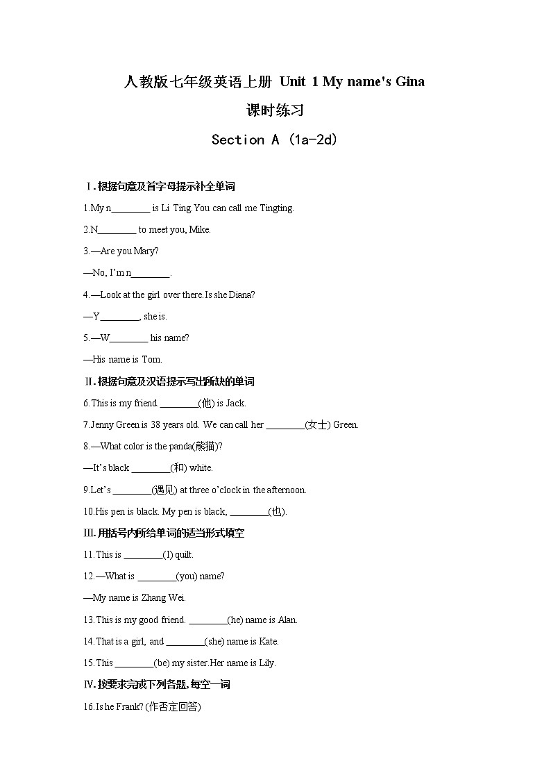 七年级上册英语人教版Unit 1《My name 's Gina》Section A    课后练习2第1页