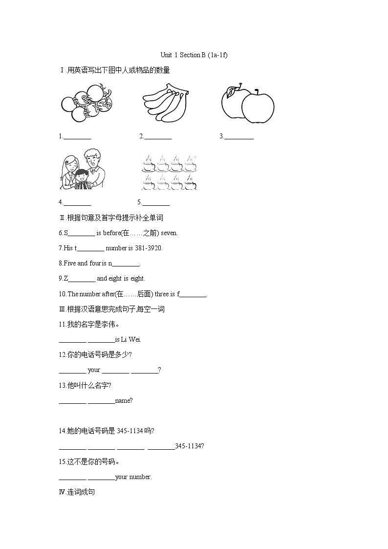 七年级上册英语人教版Unit 1《My name 's Gina》Section B    课后练习第1页