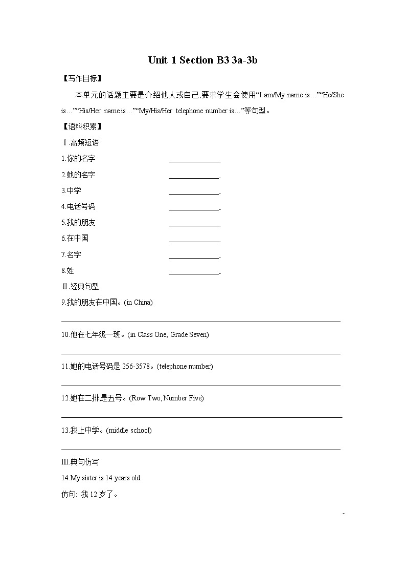 七年级上册英语人教版Unit 1《My name 's Gina》Section B    课后练习1第1页