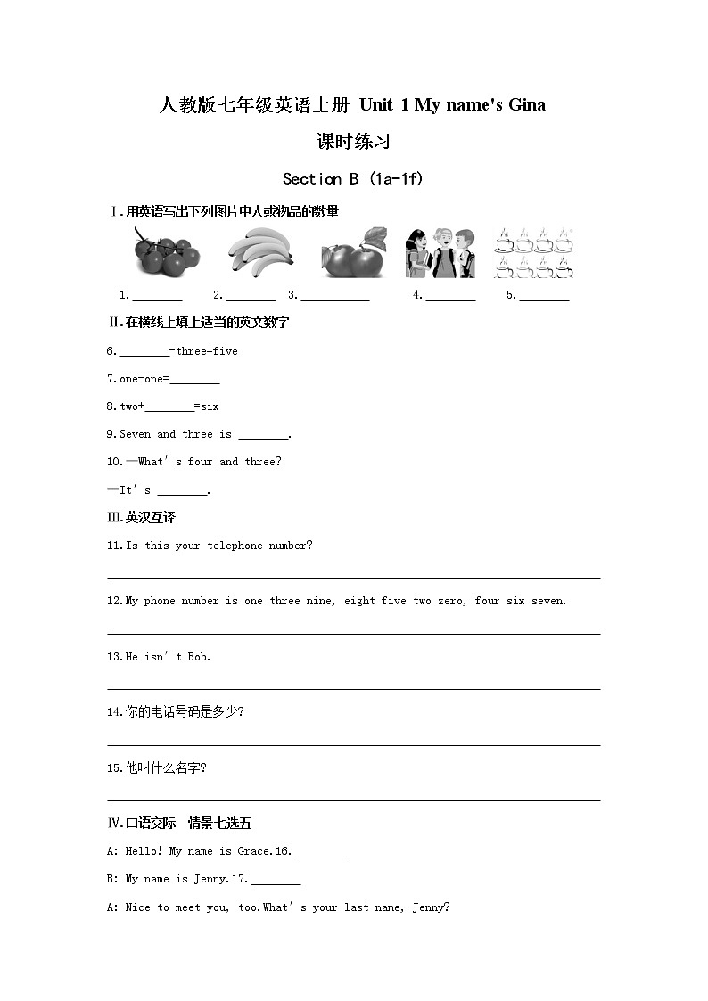 七年级上册英语人教版Unit 1《My name 's Gina》Section B    课后练习4第1页