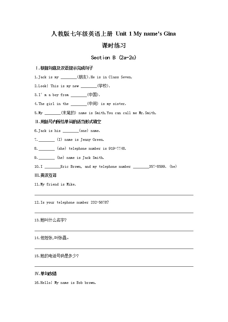 七年级上册英语人教版Unit 1《My name's Gina》Section B    课后练习601