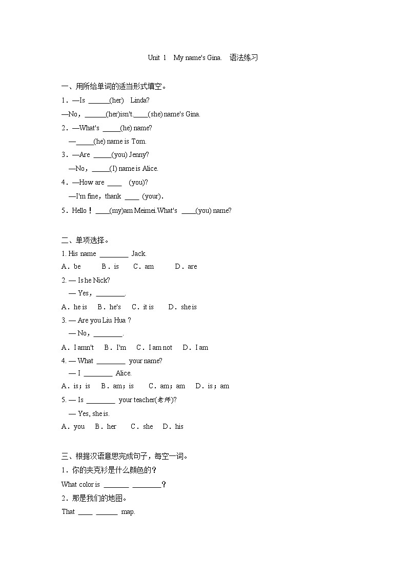 七年级上册英语人教版Unit 1《My name 's Gina》Section B    课后练习8第1页