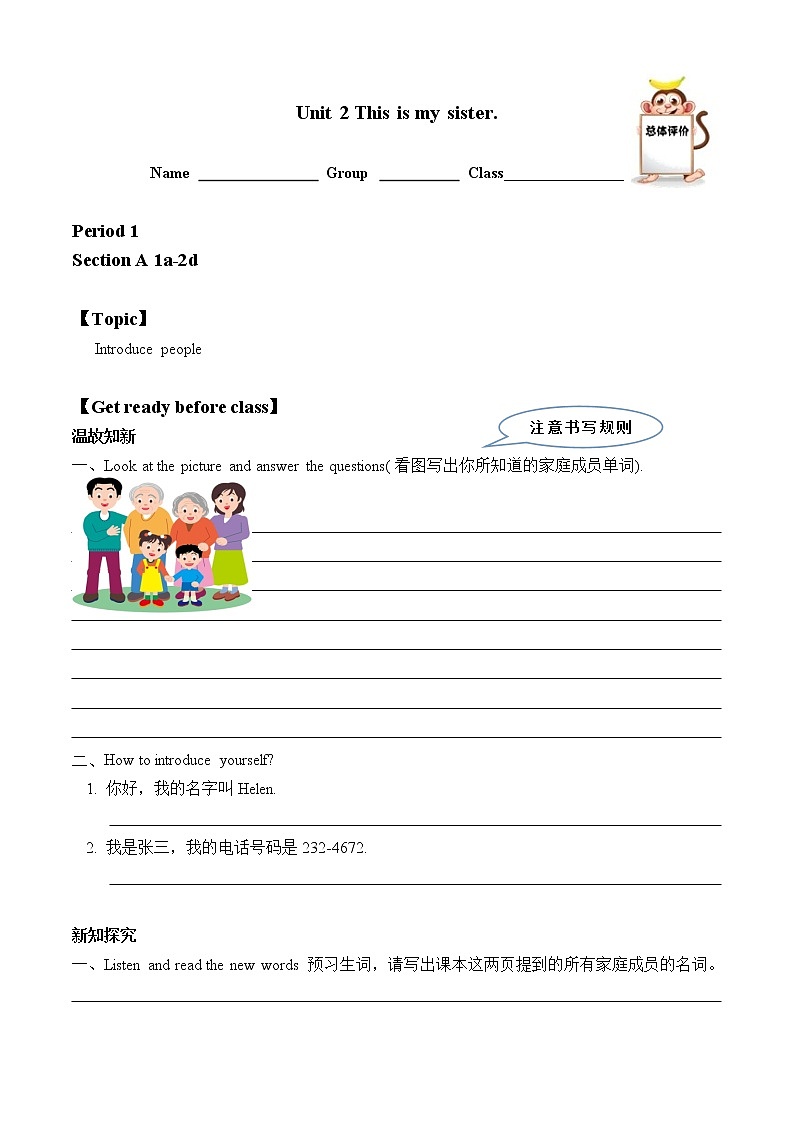 七年级上册英语人教版Unit 2 This is my sister. Section A   学案第1页