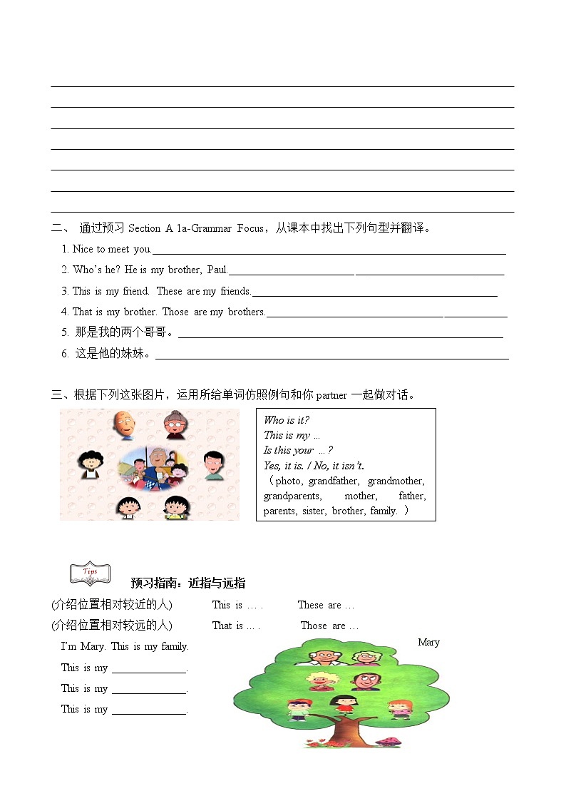 七年级上册英语人教版Unit 2 This is my sister. Section A   学案第2页
