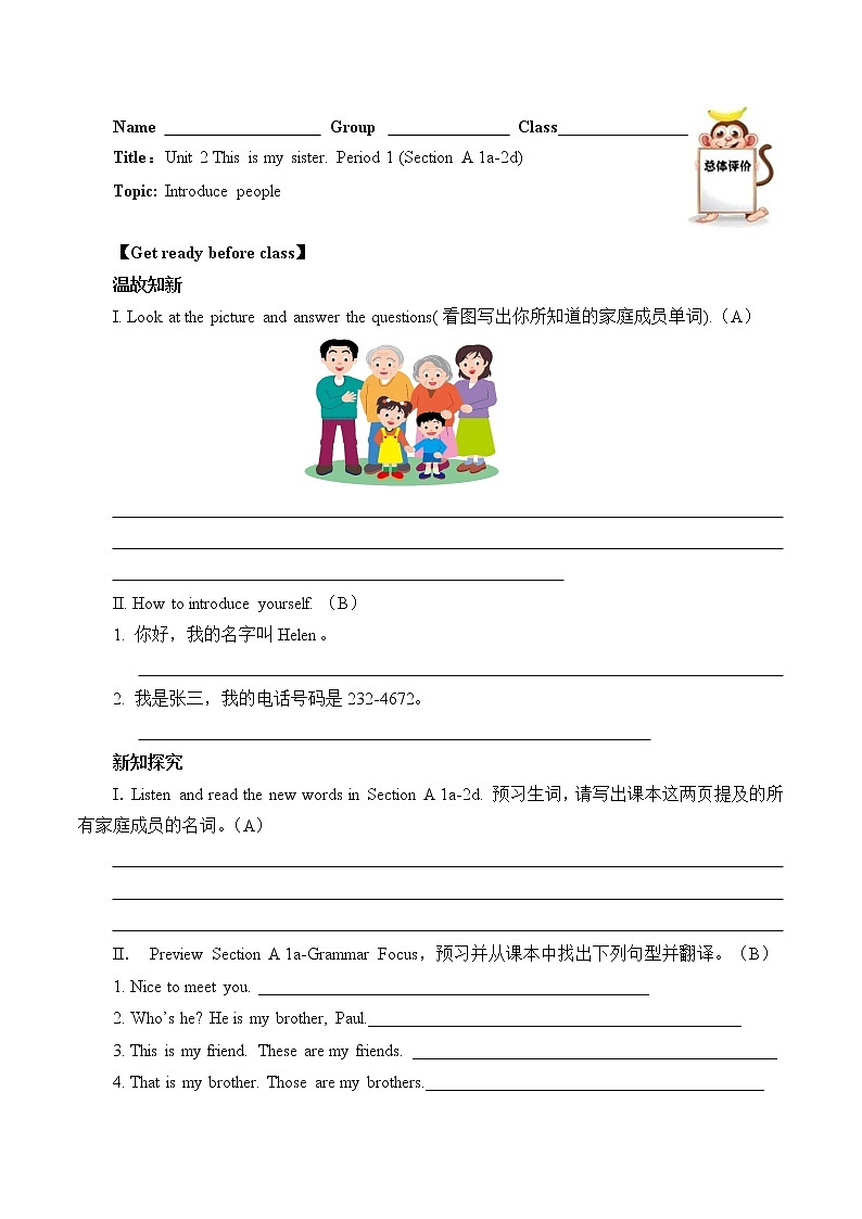 七年级上册英语人教版Unit 2 This is my sister. Section A   学案301