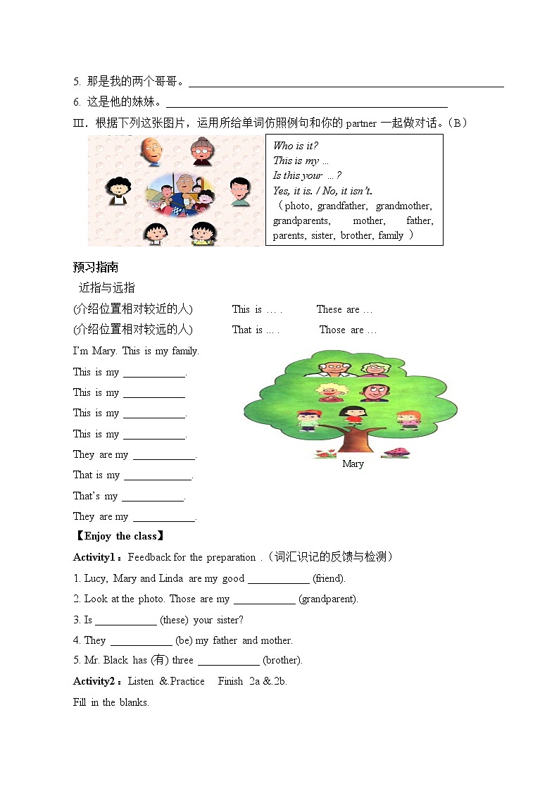 七年级上册英语人教版Unit 2 This is my sister. Section A   学案302
