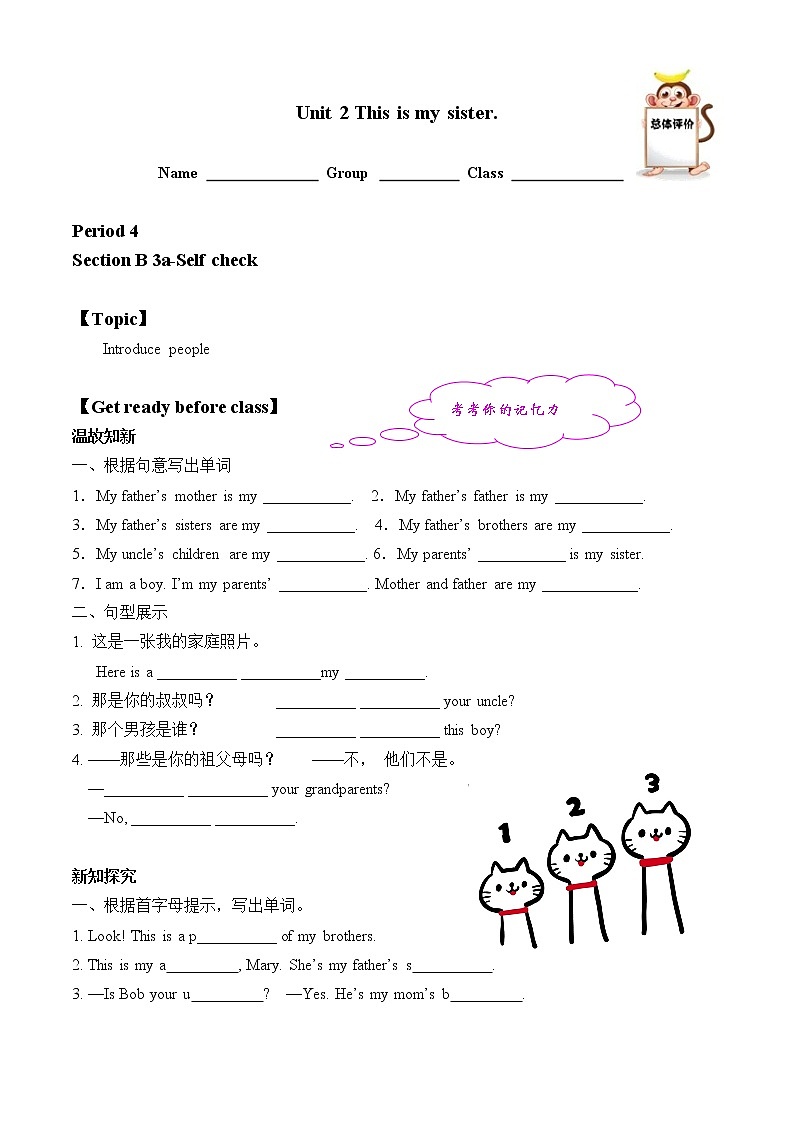 七年级上册英语人教版Unit 2 This is my sister. Section B   学案101
