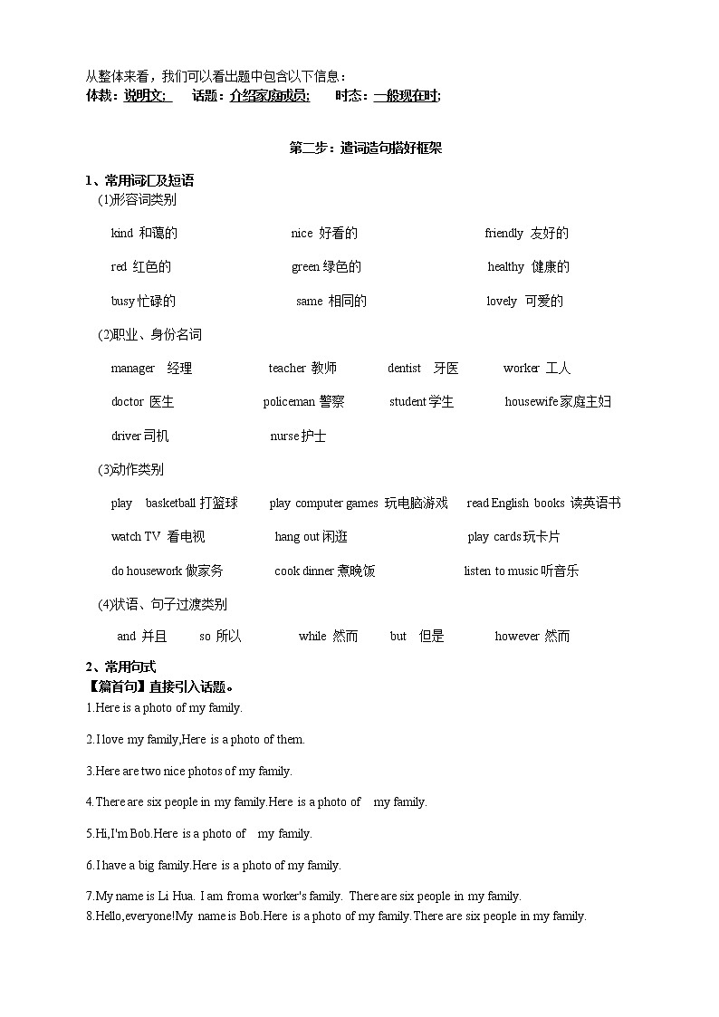 七年级上册英语人教版Unit 2 This is my sister. Section B   学案302