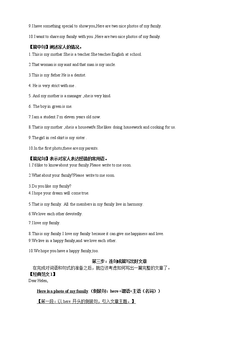 七年级上册英语人教版Unit 2 This is my sister. Section B   学案303