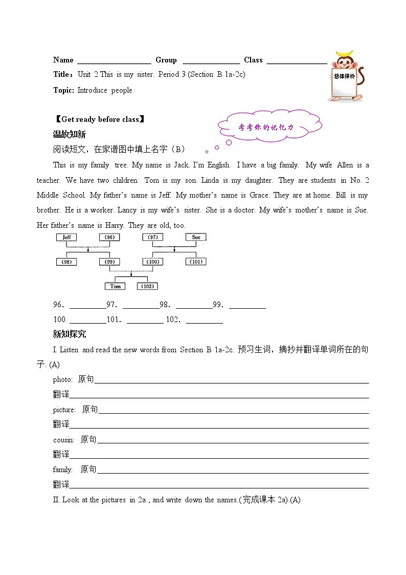 七年级上册英语人教版Unit 2 This is my sister. Section B   学案4第1页