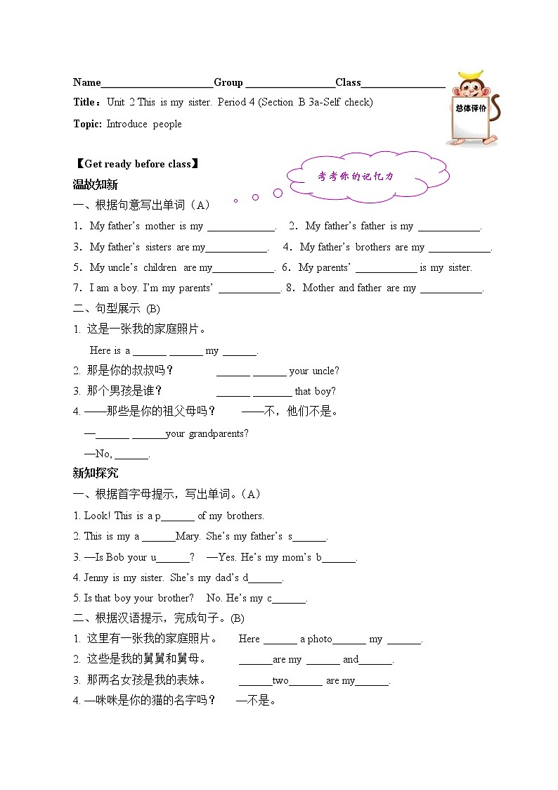 七年级上册英语人教版Unit 2 This is my sister. Section B   学案501