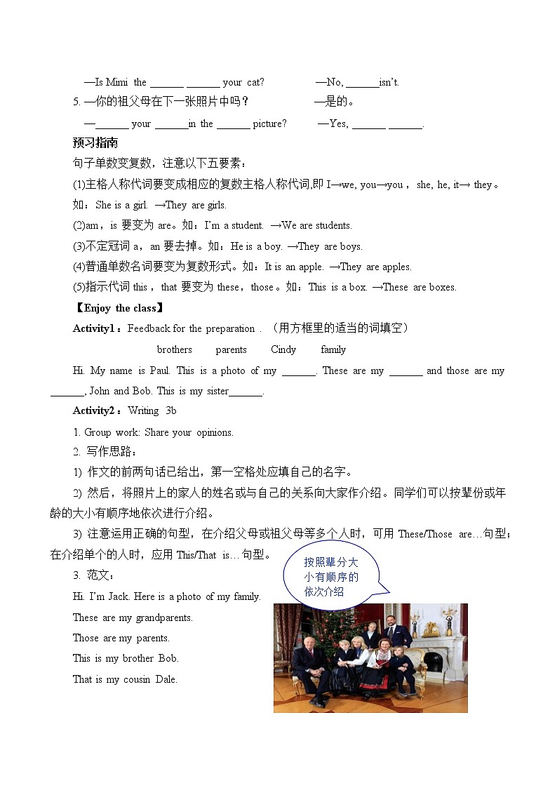 七年级上册英语人教版Unit 2 This is my sister. Section B   学案502
